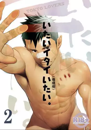 (Shota Scratch 10) [♂Mentaiko♂ (Itto)] Itai Itai Itai. 1 | 痛痛痛 1 [Chinese]