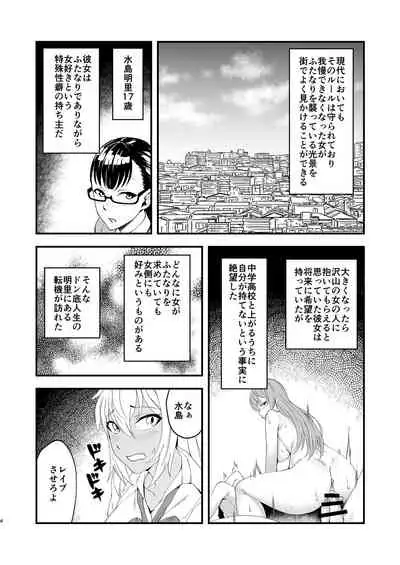 Futanari Shoujo wa Ichi Sex ga Shitai!