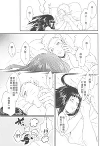 (Zennin Shuuketsu 2) [Ring memo (Oretto)] Watashi No Hajimete (Naruto) [Chinese] [沒有漢化]