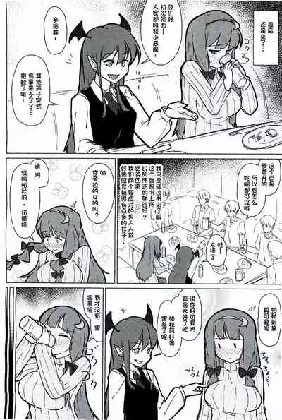 Patchouli no Hatsuiki Oni Acme to Sanran Jijou