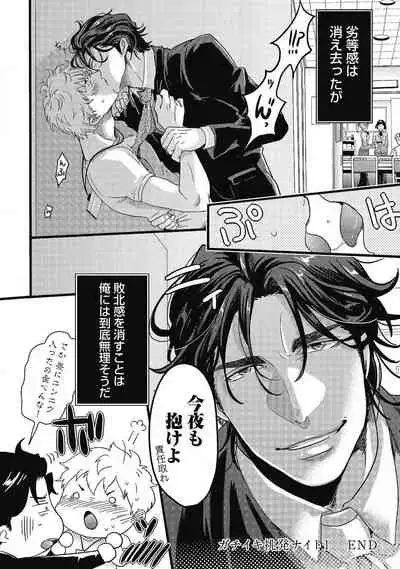 Gachiiki Chouhatsu Night. Ch. 1-4