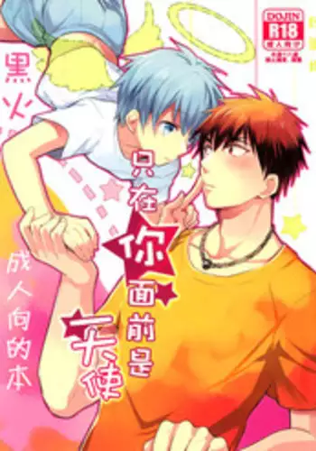 (Kimi to no 1on1) [idiot (Asami)] Junjou Opera (Kuroko no Basuke)