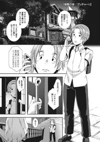 [Butcha-U] Gekiroku! Seisatsu Micchaku 24-ji!