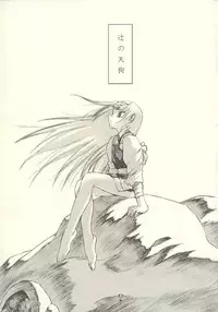 [Toratsugumi (Nakamura Tetsuya)] Tsuji no Tengu (Kusarihime ~euthanasia~)