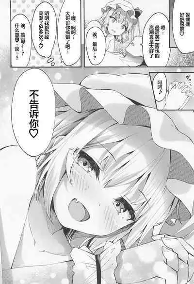 Sakusei Little Flan-chan