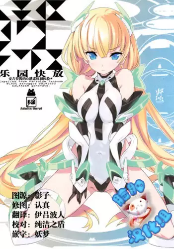 (C87) [Ninokoya (Ninoko)] Shiturakuen (Rakuen Tsuihou - Expelled from Paradise) [Chinese] [脸肿汉化组]