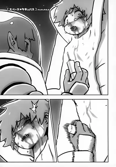 Uchuujin x Shota Goudoushi