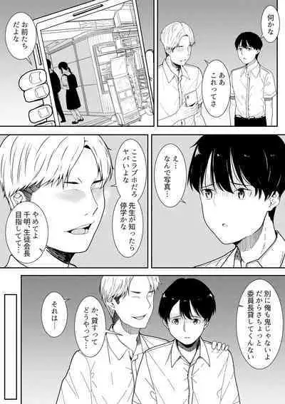 Majime na Iinchou no Kanojo ga Sex ni Hamatta Riyuu