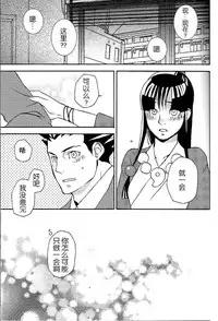 [CURSOR (Satou)] Psychedelic* (Ace Attorney) [Chinese] [KANADE汉译&Kanade汉化组]