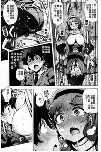 [Wakamesan] Kyuuai Utopia | 求愛美妙烏托邦 [Chinese]