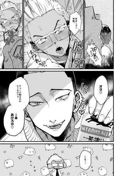 Osake to Koma wa Tsukaiyou
