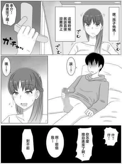 Kāsan to shitai koto 〜 musuko no kodane de haramu kyonyū haha