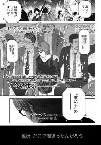 [Quzilax] Utaite no Ballad Ch. 1-2 [Chinese] [渣橙子個人漢化]