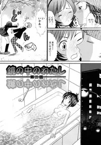 [Ogawa Kanran] Kagami no Naka no Watashi