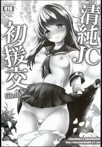 (C90) [Chocolate Lv.5 (Dynamite moca)] Seijun JC Hatsuenkou file.03