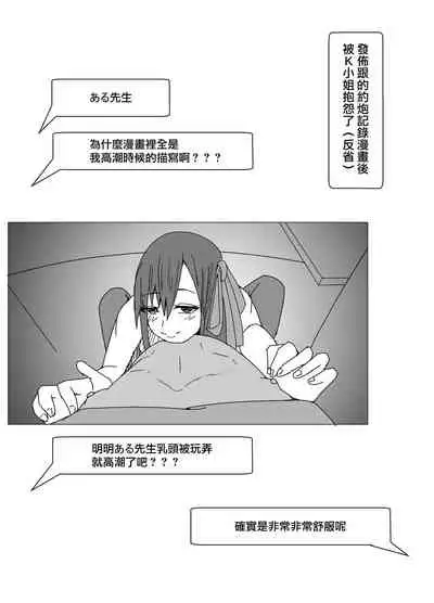 Off-Pako Repo Manga Matome Hon