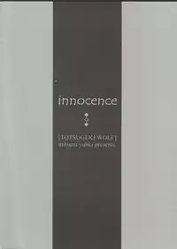 (C63) [Totsugeki Wolf (Yuhki Mitsuru)] Innocence (Atelier Judie ～The Alchemist of Gramnad～)