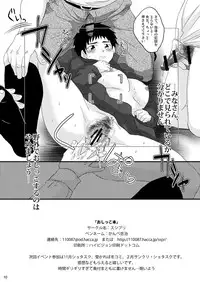 [Sushipuri (Kanbe Chuji)] Oshikko Shitetara Mitsukatte Seikatsu Shidou sarechau Hon (Whistle!) [Digital]