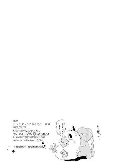 [Pfactory (Pikachurin)] Motto Zutto Korekara mo [Digital]