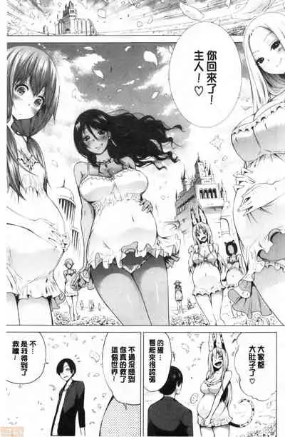 [Akatsuki Myuuto] Isekai Harem Paradise Ge [Chinese]
