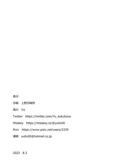 Imouto to Papa to Boku no Inbi na Onsen Ryokou