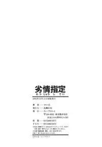 [Naka Shinobu] Retsujou Shitei - Base desire to appoint
