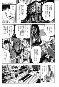 [Maeda Toshio] Chi no Wana Vol. 3