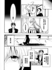 (C82) [Chocolate Macaron (Yoshizawa Vanilla)] Apatite (Black Butler) [Chinese] [瑞树汉化组]