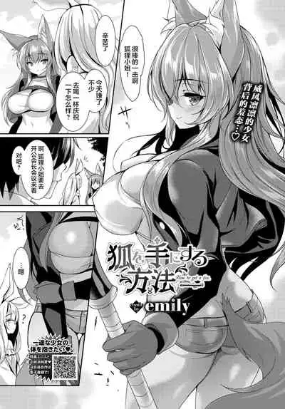 Kitsune wo Tenisuru Houhou