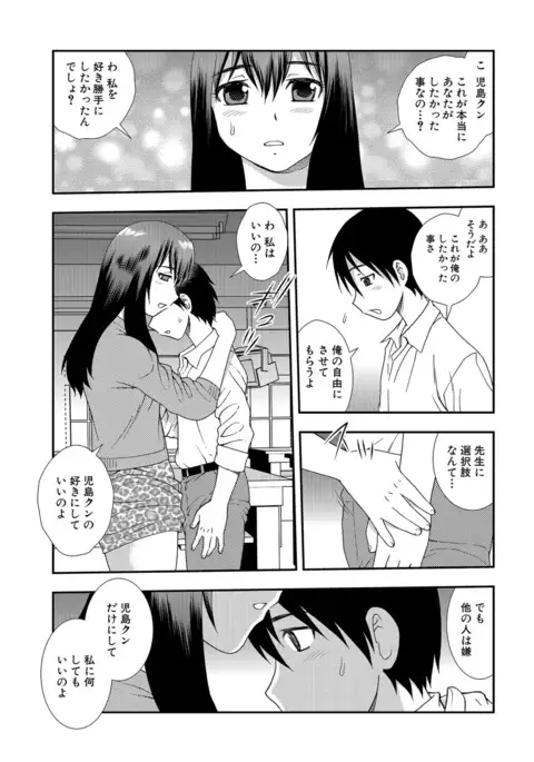 Onna Kyoushi Chijoku no Kusari 2