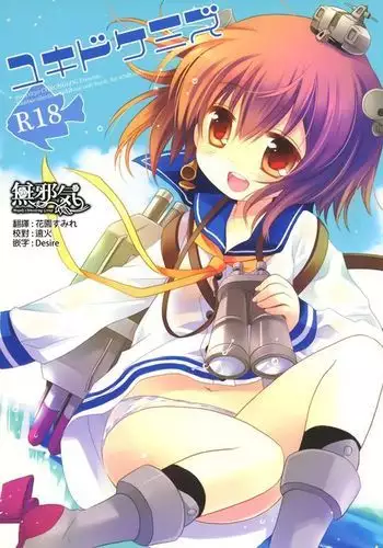 蛇川ちゃんは勃たせたい!
