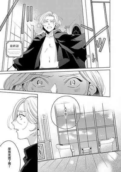 Furetaku Nattara, Kaette Oide | 回到我这里来吧 倘若你想要触碰的话 Ch. 1-4