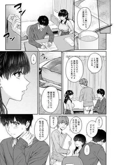 Sensei to Boku Ch. 1-13