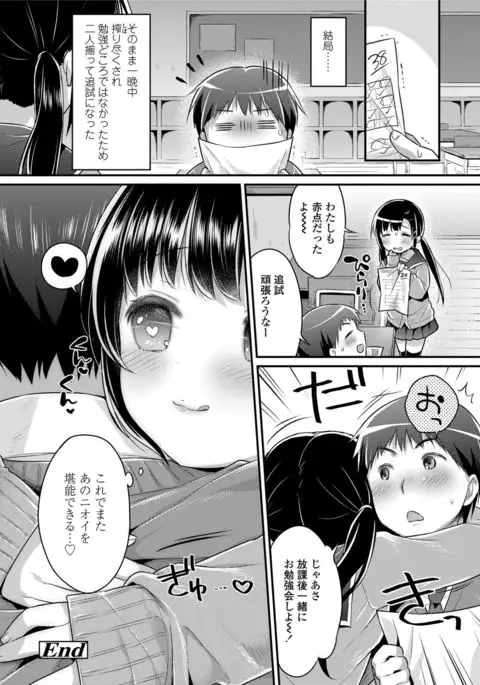 Hatsukoi Ecchi - First love H.