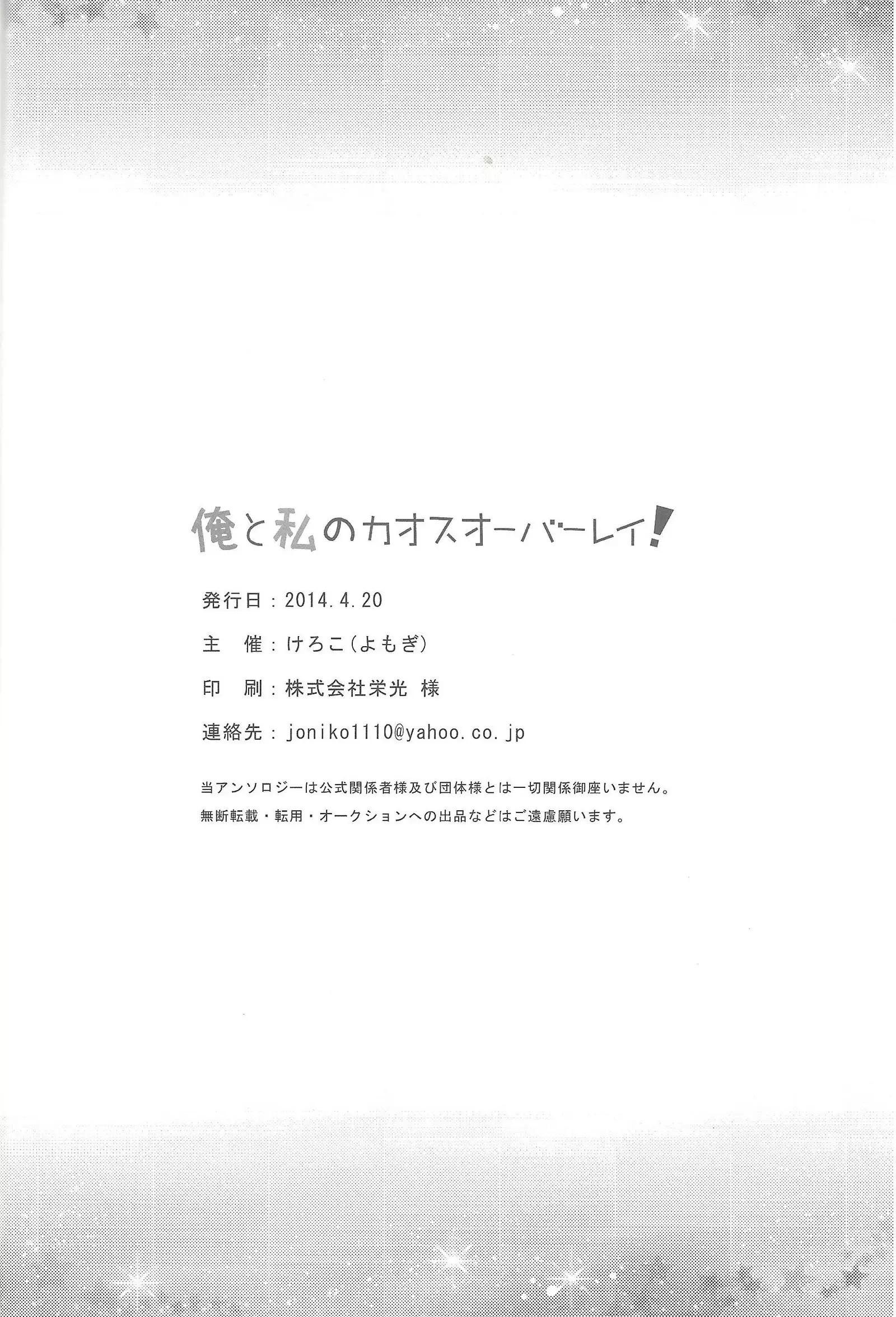 Ore to watashi no kaosuōbārei!