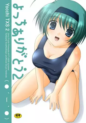 Muchimuchi Tsuyudaku - Thick 'n' Juicy | 彈嫩豐滿美味多汁