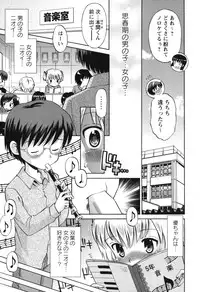 [Tamachi Yuki] SOS! Sukebe na Osananajimi ga Shinobikondekimashita.