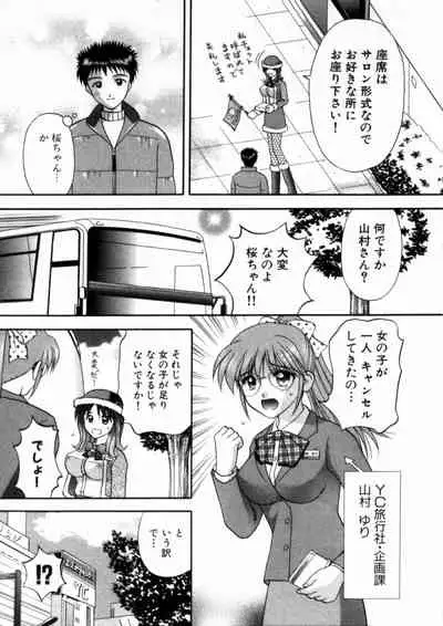 Bus Tour e Youkoso 1