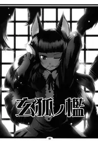(SC39) [Tanmatsu Ijou (BadHanD)] Genko no Ori [Chinese] [咪咪q个人汉化]