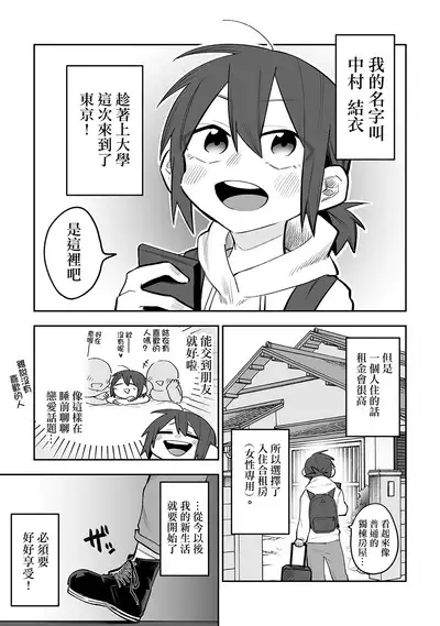 Share House ～DOKIDOKI ！？ 3P Yuri SEX | 合租房屋心跳加速！？3P百合SEX