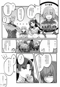 (C93) [Tsubasa (Hinooka Shuuji)] Rinri Houkai (Fate/Grand Order) [Chinese] [寂月汉化组]