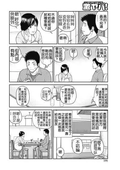 34 Sai Onedarizuma