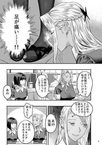 Watashi ga Saki ni Suki datta no ni Seitai.
