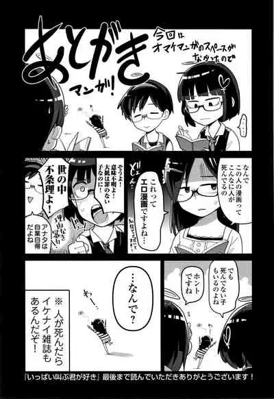 Ippai Sakebu Kimi ga Suki