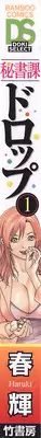 [Haruki] Hishoka Drop 1 - Secretarial section Drop
