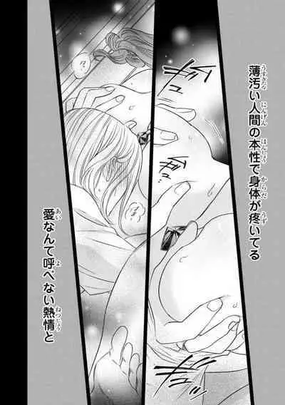 Tensei Seijo to Shinkan wa Mada Ai o Shiranai 1-8