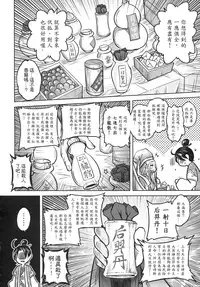 [三色坊] 聊齋夜畫 狐魅