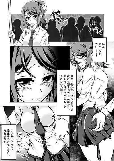 Kozue-chan to Kusuguri Gaman Densha