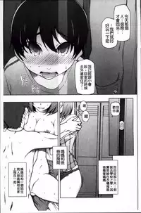 [Miito Shido] Zettai Jusei Namahame Shoujo [Chinese]