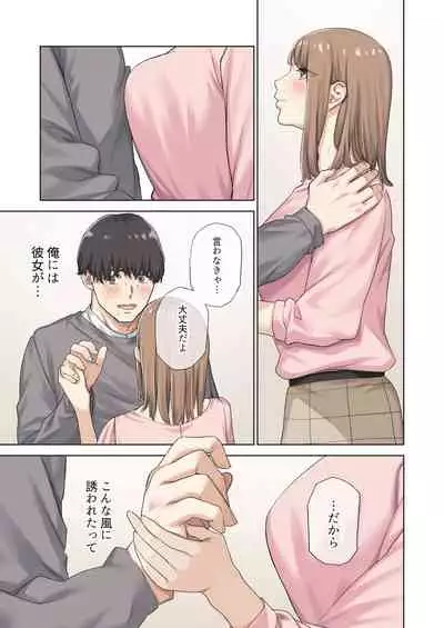 Kanojo ga Fuzai no Aida, Kanojo no Shinyuu to Shirokujichuu, Nakadashi shimashita.